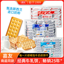 嘉友牛乳饼干炼奶起士味整箱小包装特浓牛奶早餐芝士解馋味零食品