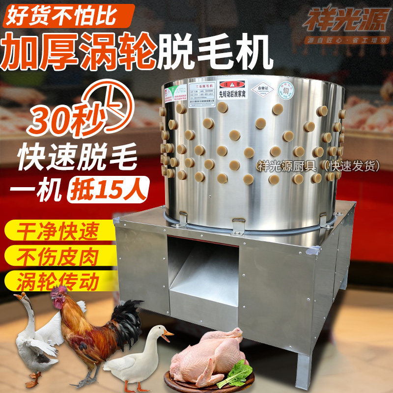 加厚款60/65/75型涡轮三鸟脱毛机