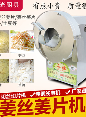 商用切姜丝机姜片机粥档牛肉火锅鱼生店姜丝黄精片老生姜泡姜蒜片
