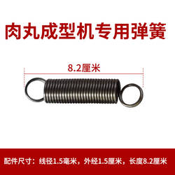 肉丸成型机弹簧配件福建玉林潮汕牛肉丸鱼丸猪肉丸配件合源顺而佳
