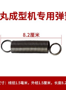 肉丸成型机弹簧配件福建玉林潮汕牛肉丸鱼丸猪肉丸配件合源顺而佳