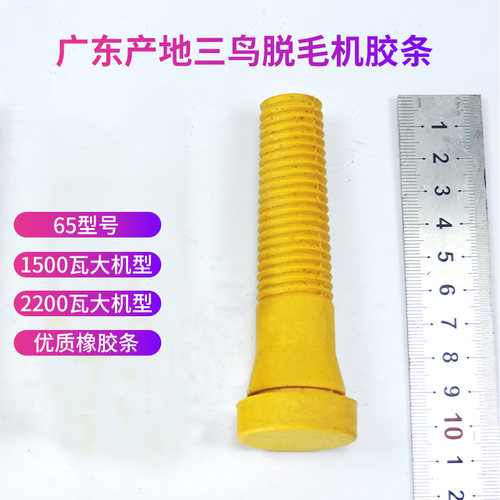 60/65型大中型脱毛机胶条脱毛棒