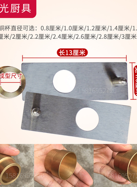 肉丸成型机配件成型铜模具切刀片顺而佳铜杯制丸磨具合源成型器