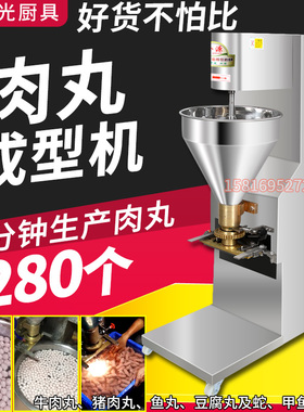 商用自动肉丸成型机肉丸打浆机牛肉猪肉鱼肉丸豆腐丸成形机鳖蛇料