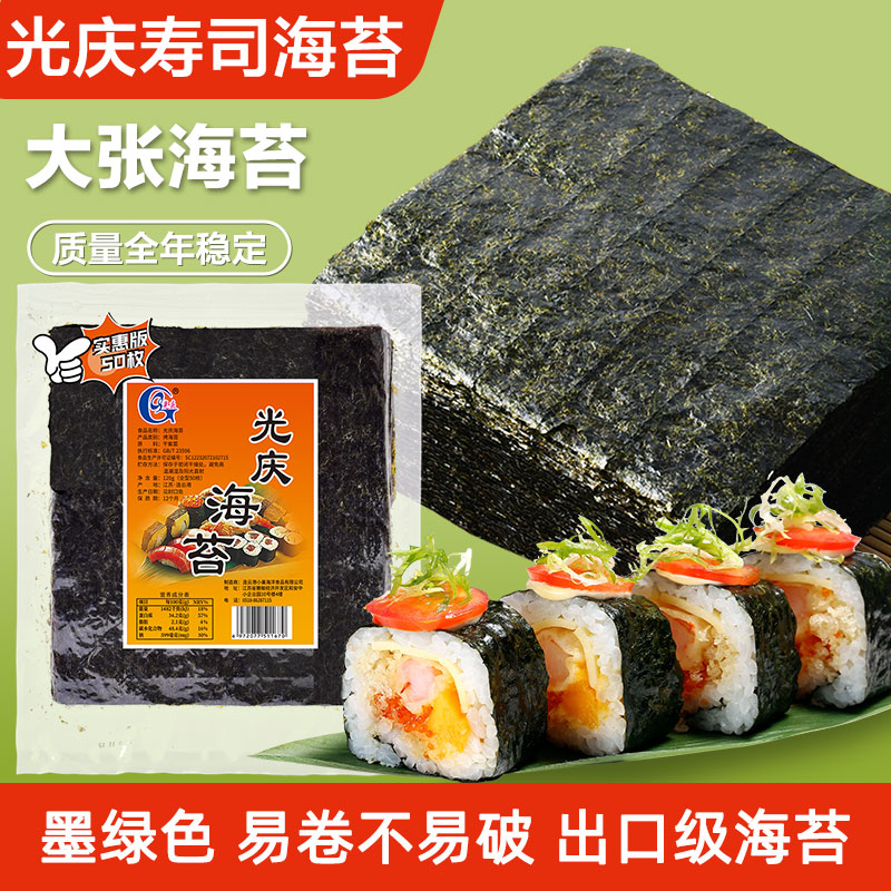 光庆寿司海苔紫菜包饭寿司材料