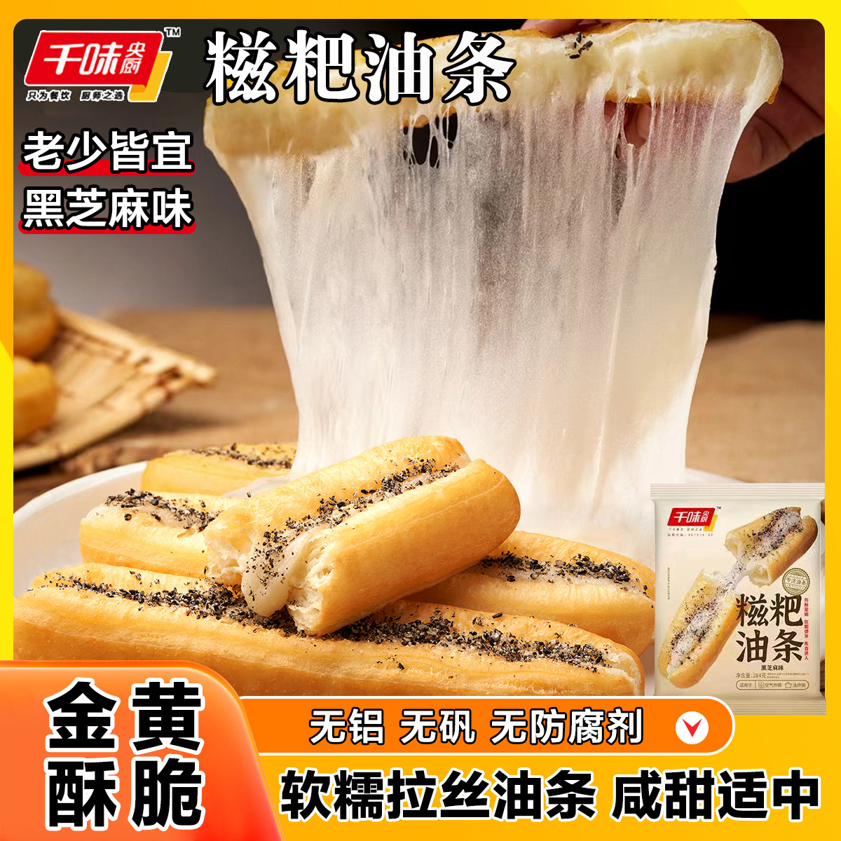 千味央厨糍粑油条糯米包麻糍速冻半成品涮煮油条火锅店包早餐主食属于什么档次？