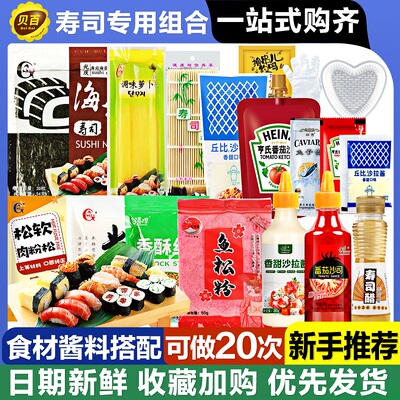 寿司材料专用食材套餐全套配料醋