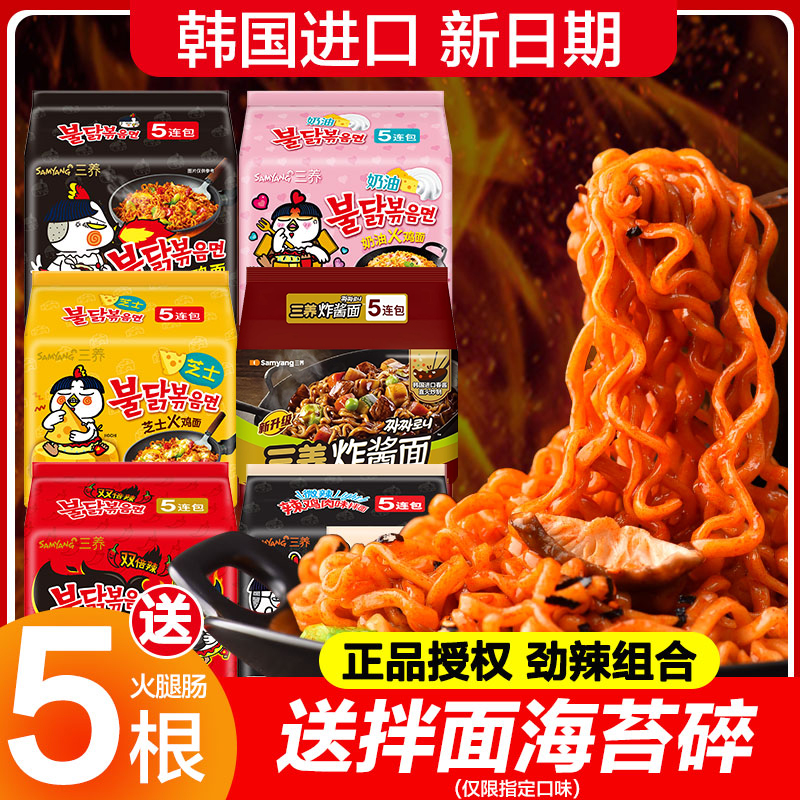三养火鸡面韩国奶油味拉面炸酱拌面过鸡年方便面袋装速食泡面