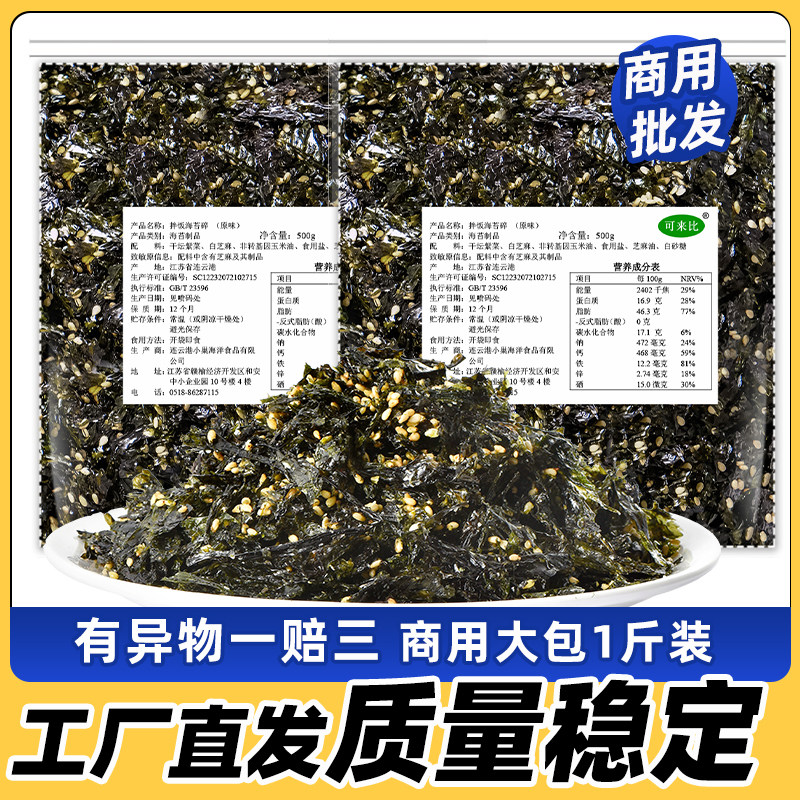 新疆包邮可来比芝麻海苔碎拌饭料500g即食寿司饭团儿童宝宝零食紫