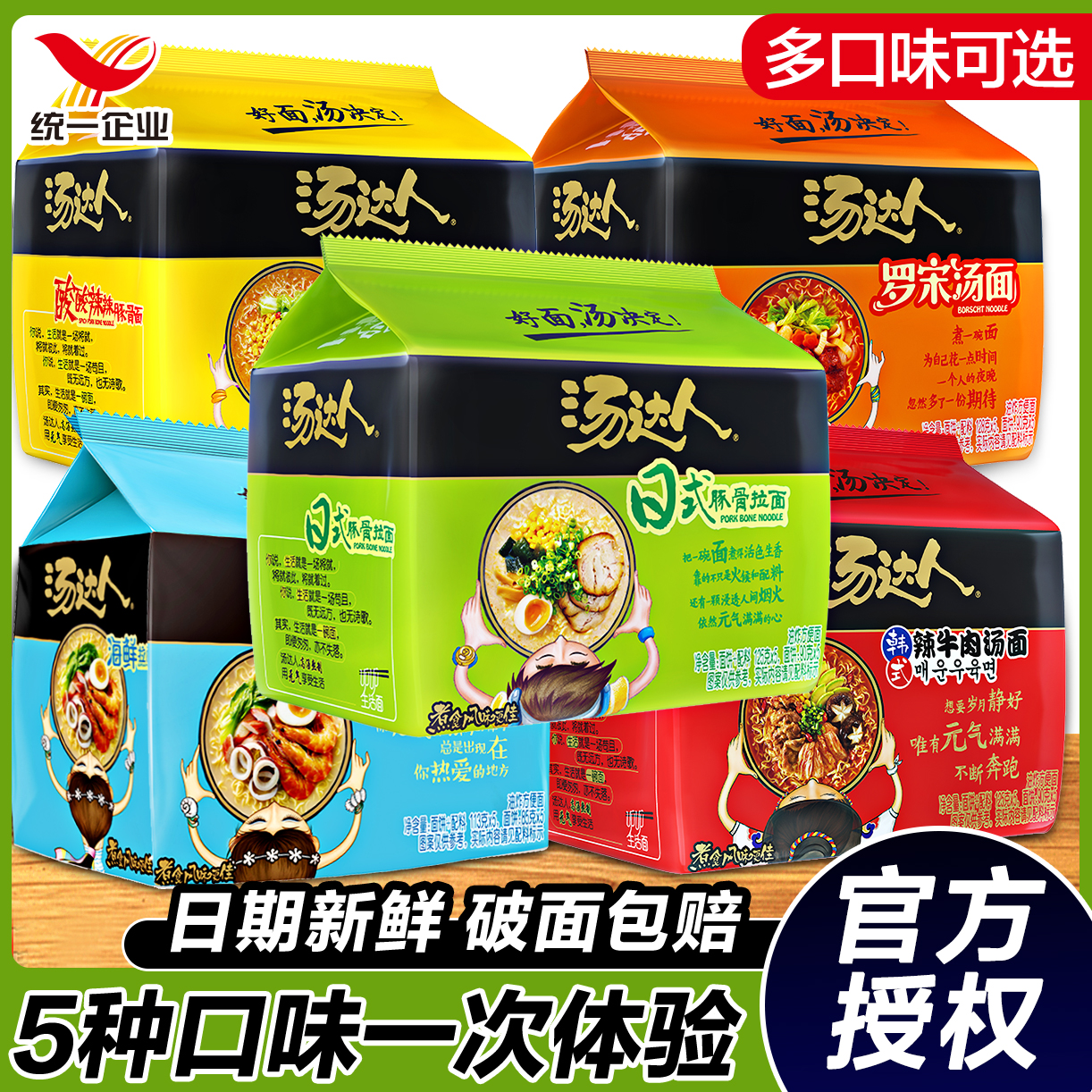 统一汤达人日式豚骨拉面方便面