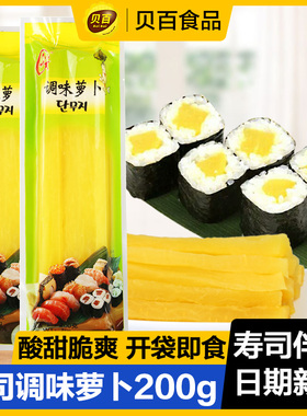寿司萝卜条黄色韩国紫菜包饭专用材料食材配料日式大根条酸甜调味