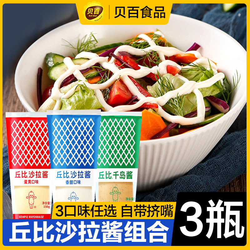 丘比沙拉酱香甜味原味千岛酱150g*3瓶 寿司料理海苔紫菜包饭材料