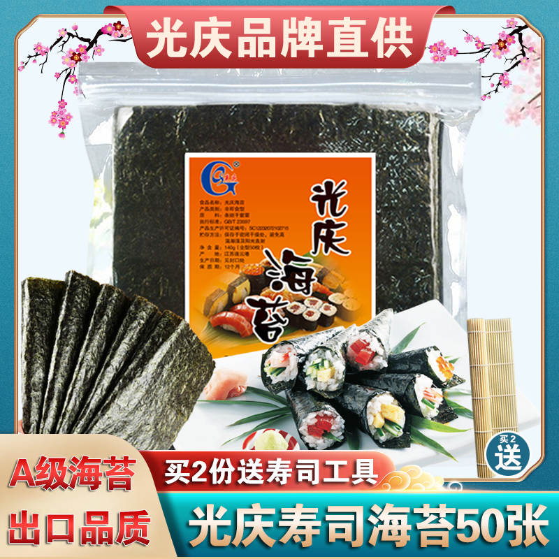 光庆寿司海苔做紫菜包饭家用大片