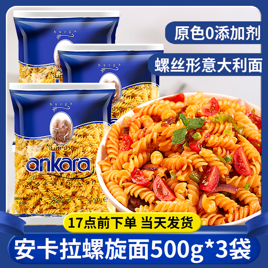 进口安卡拉意大利500g面条速食