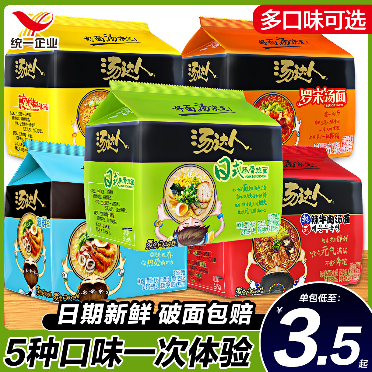 统一汤达人方便面袋装泡面日式豚骨拉面酸酸辣辣整箱海鲜罗宋汤面怎么样,好用不?