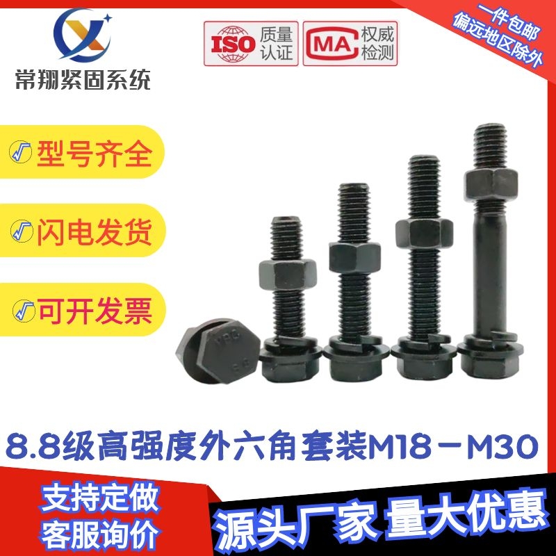 M18M20M22M24M27M30 8.8级加长外六角螺丝螺母套装螺栓垫片螺丝杆