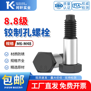 8.8级铰制孔螺丝绞制孔塞打定位螺栓M8M10M12M14M16M18M20M24-M48
