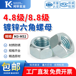 4.8级镀锌六角螺母8.8级六面大螺帽M3M4M5M6M8M10M12M14M16M18M20