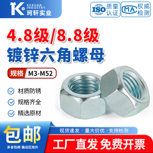 4.8级镀锌六角螺母8.8级