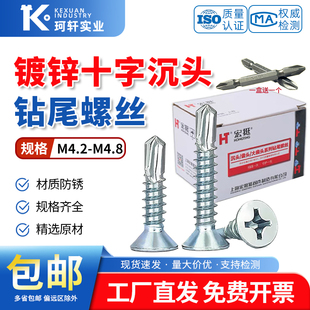 宏挺镀锌十字沉头钻尾自攻螺丝镀锌十字盘头钻尾自攻螺钉燕尾螺丝