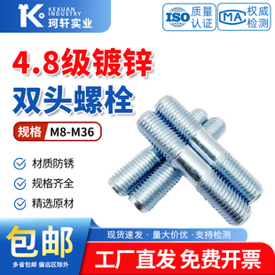 镀锌双头螺栓GB901双头螺丝4.8级两头牙螺杆4568M10M12M16M20-M36