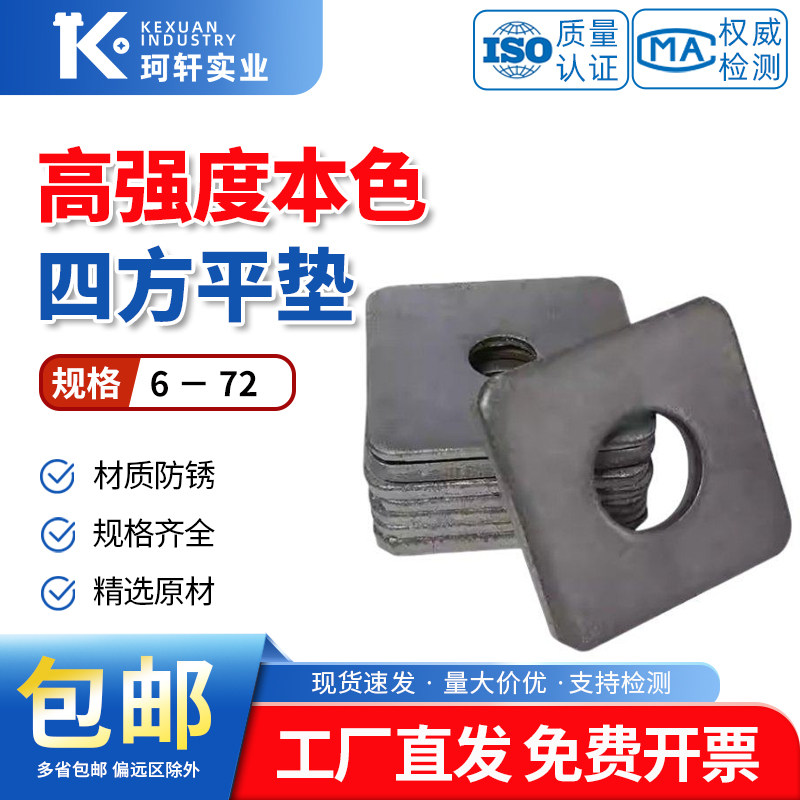 本色加大加厚四方平垫幕墙方垫