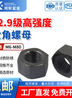 12.9级高强度螺母螺帽M80M72M64M56M52M48M45M42M39M36M33M30M27