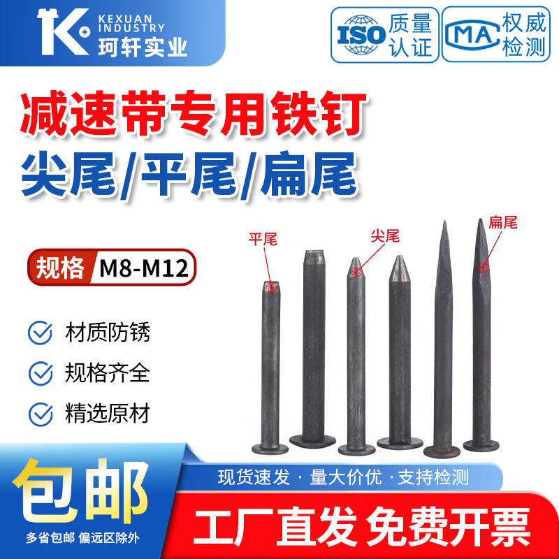 减速带钉减速带专用铁钉 M10M11M12柏油沥清面定位器专用安装钢钉