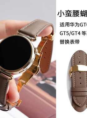 适用华为 GT5pro 真皮蝴蝶扣表带 GT4 磁吸 GT3ProWatch5女士表带