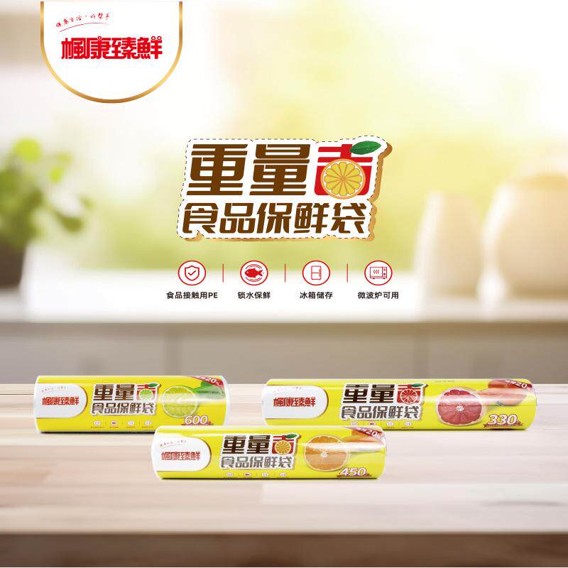 保鲜袋重量级食品接触用家用大卷加厚经济装一次性冰箱专用冷冻袋