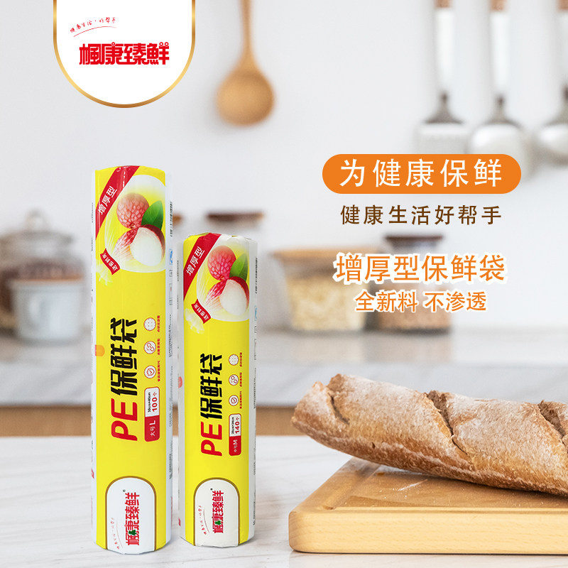 加厚保鲜袋食品级PE家用厨房点断蔬菜水果锁水大卷连卷包装