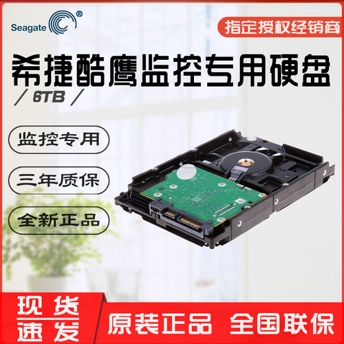 海康希捷监控专用硬盘