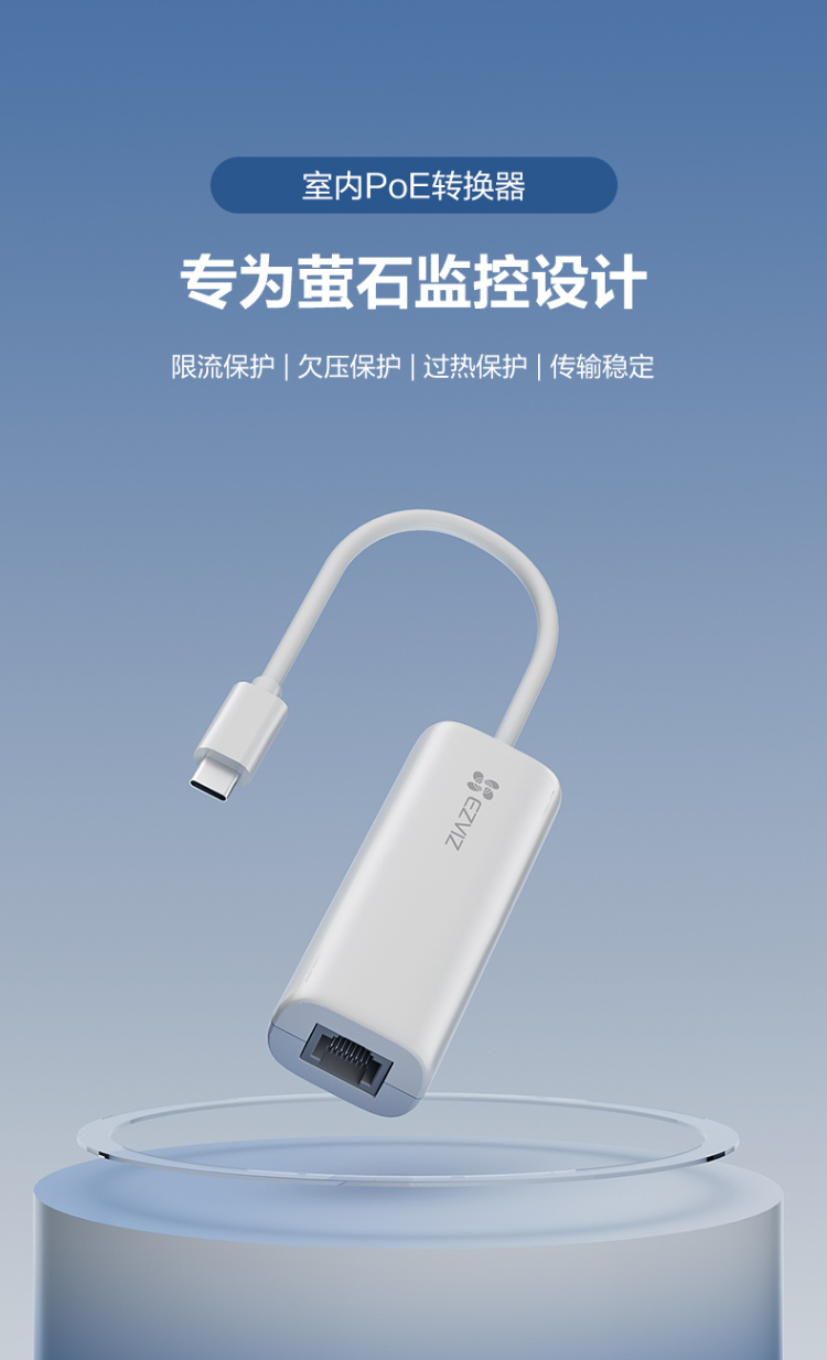 新萤石专用POE转换器48V转5V C6C7CP1E4PC60P监控摄像头Type-cg口