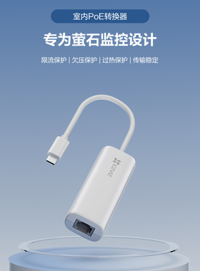 新萤石专用POE转换器48V转5V C6C7CP1E4PC60P监控摄像头Type-cg口