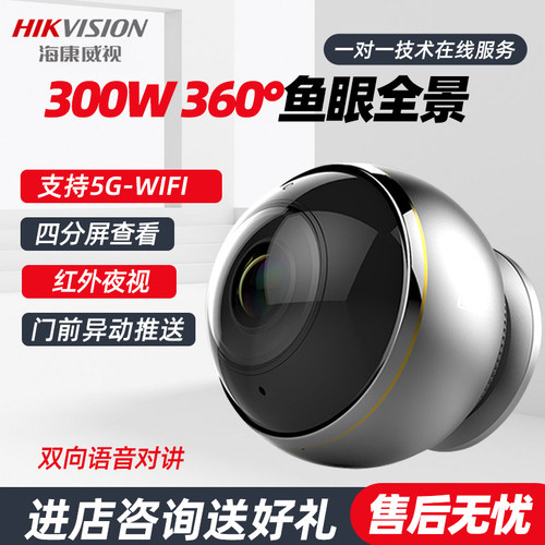 萤石全景鱼眼网络监控摄像机360