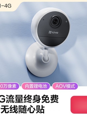萤石CB1 4G监控摄像头无限免费流量内置电池家用磁吸手机远程夜视
