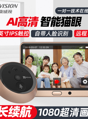 萤石DP2S智能电子猫眼可视门铃家用可视监控摄像头防盗门入户门