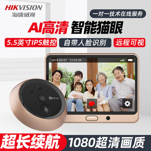 萤石DP2S智能猫眼可视门铃家用