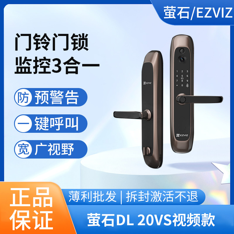 萤石20VS握开指纹电子密码锁