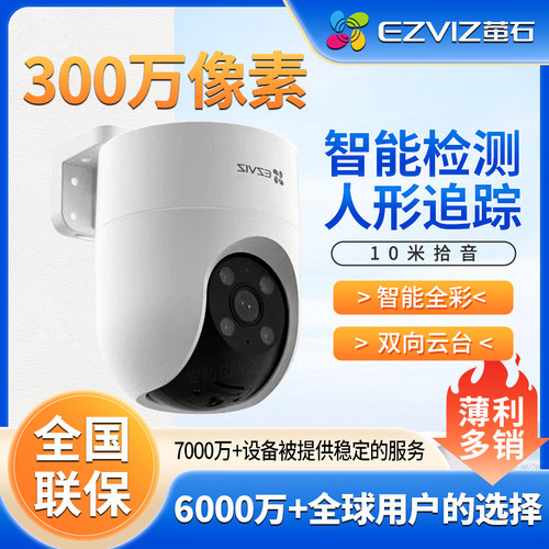 萤石H8C 300万全彩室外云台摄像头家用手机远程无线wifi高清夜视