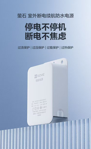 海康萤石摄像机室外断电续航防水电源H8H9H4H5C8H3系列断电不断录