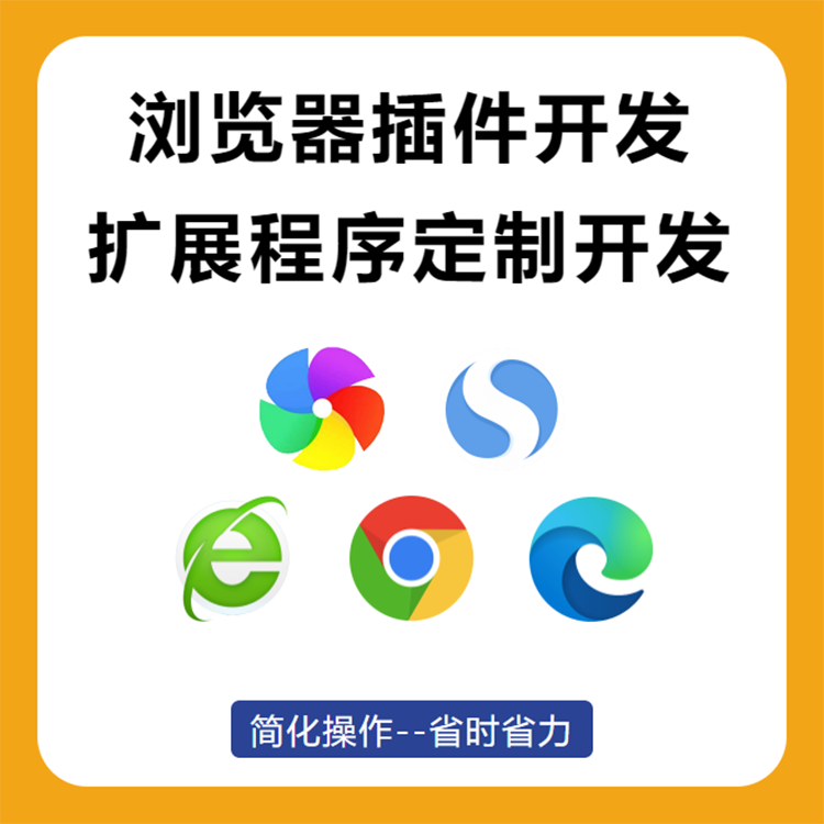 网页插件开发修改定制自动化脚本办公扩展数据浏览器 商务/设计服务 设计素材/源文件 原图主图