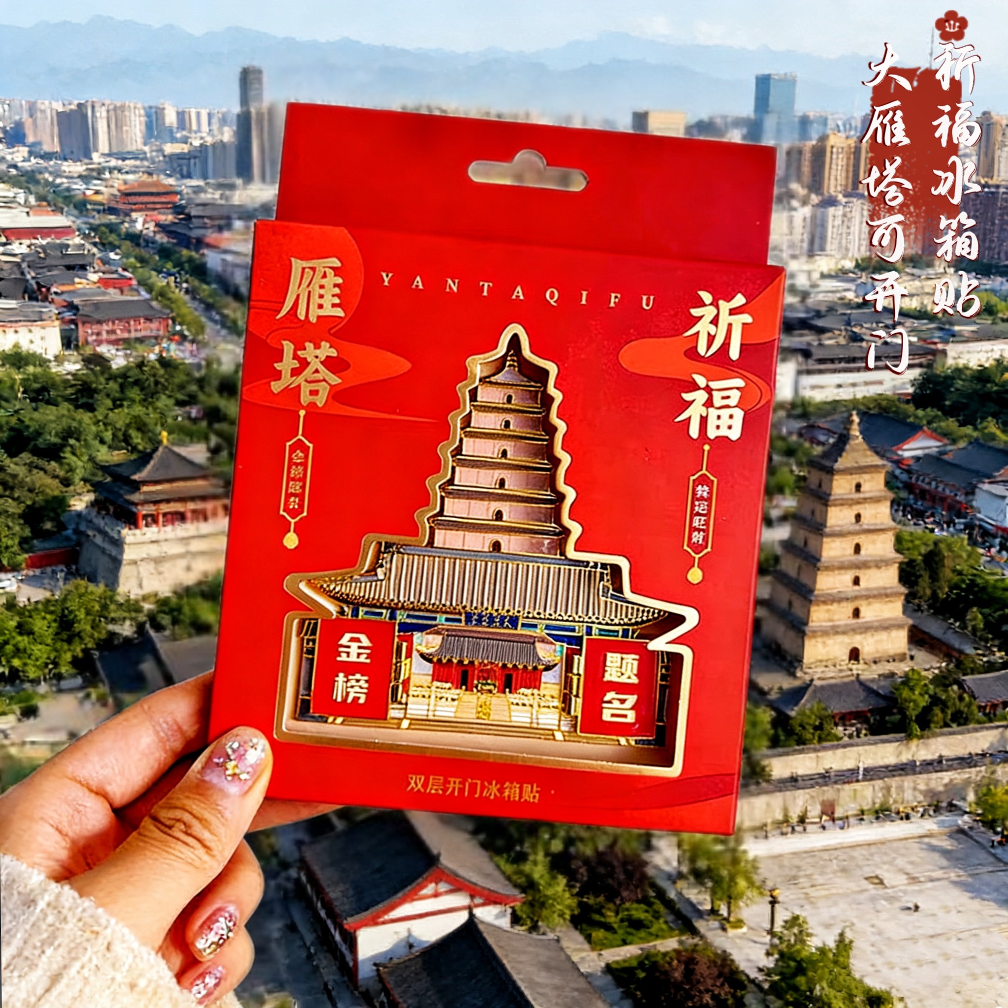 2026新款西安大雁塔永宁门可开门金属冰箱贴旅游景点磁吸贴纪念品