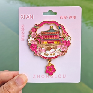 新款西安金属冰箱贴钟楼大雁塔城墙芙蓉园景点磁吸纪念品伴手礼
