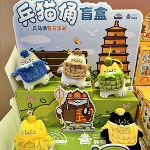 西安兵猫俑盲盒正品兵马俑博物馆萌托邦毛绒可挂伴手礼假一赔十