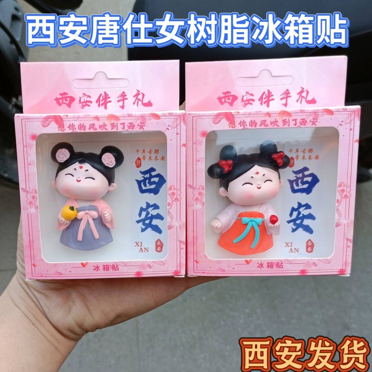 2025西安文创大唐风仕女树脂冰箱贴
