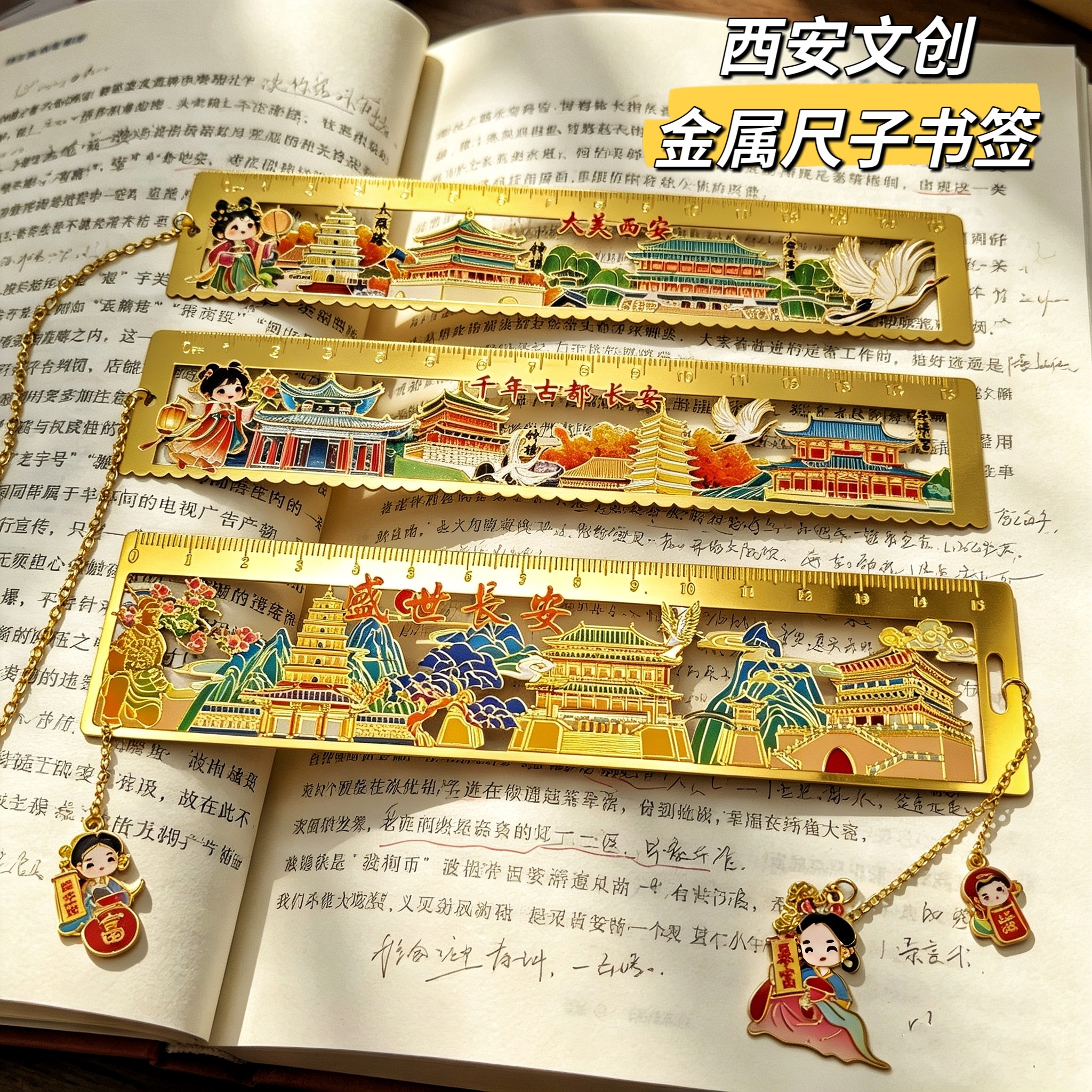 西安文创限定金属直尺子书签景点旅游纪念品伴手礼送学生开学季礼