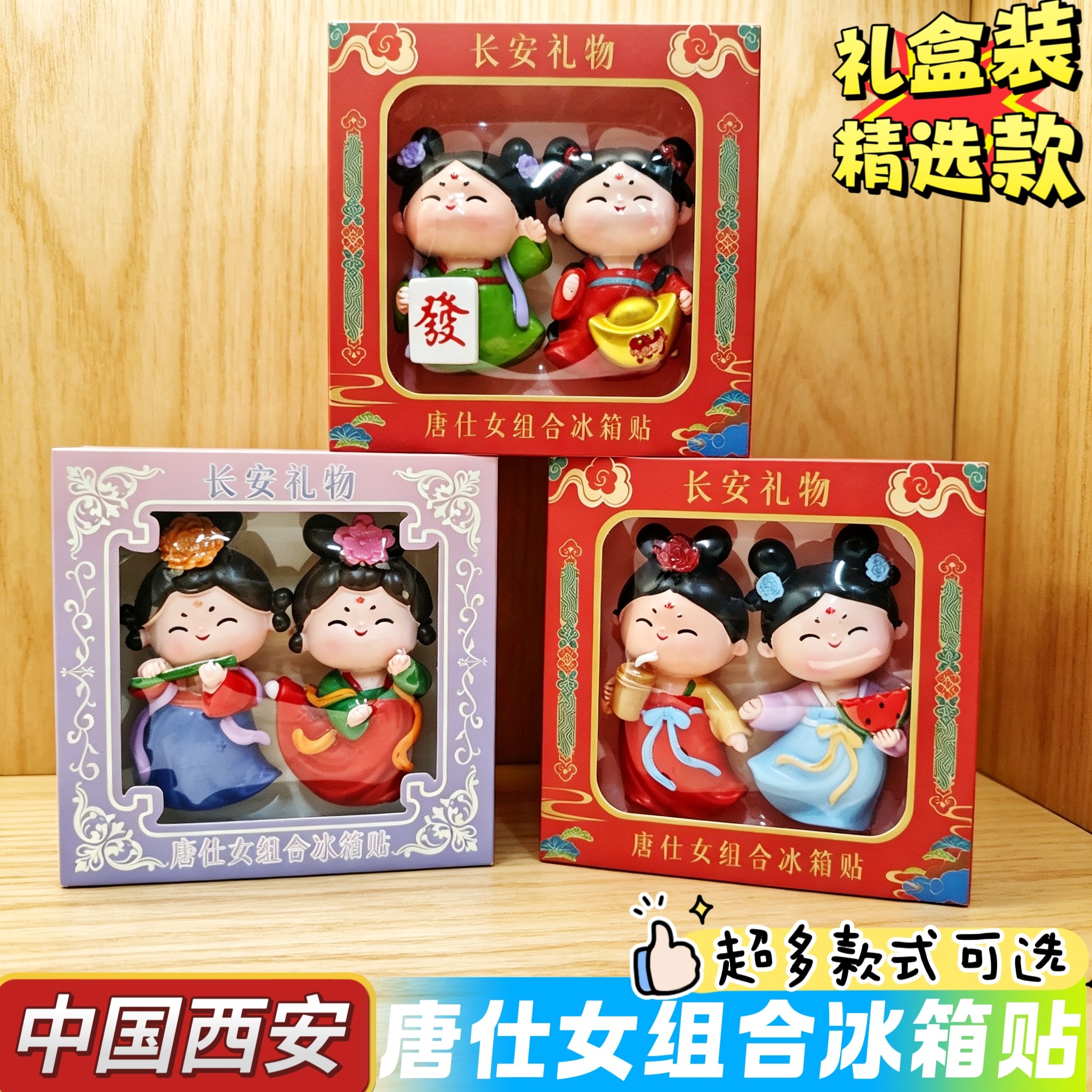 2026西安限定文创唐仕女立体冰箱贴组合套装创意旅游纪念品伴手礼
