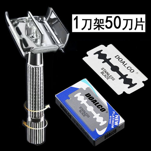 DOALCO手动双面刀片剃须刀