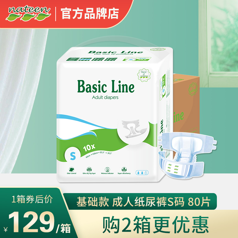 成人纸尿裤s码尿不湿大童那特恩